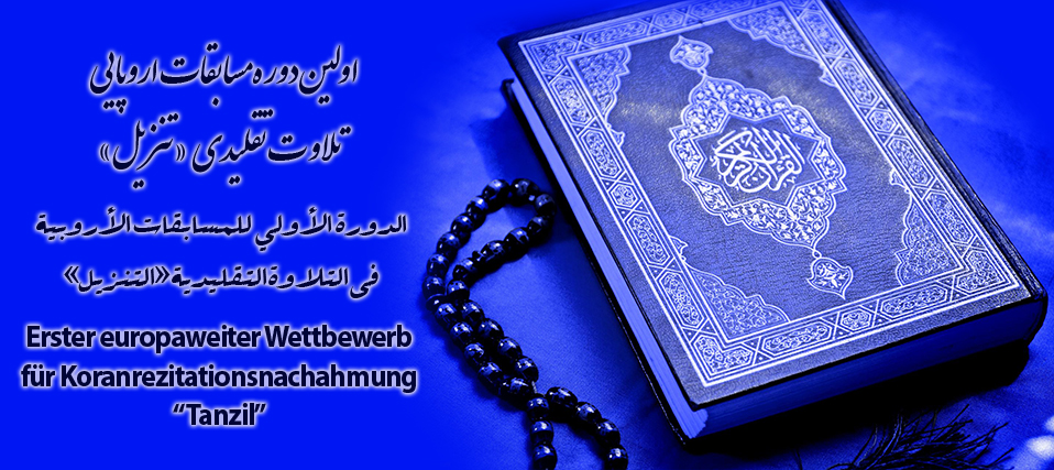 http://haus-des-koran.de/images/Quran-Wettbewerb-2014/site-haus-des.jpg